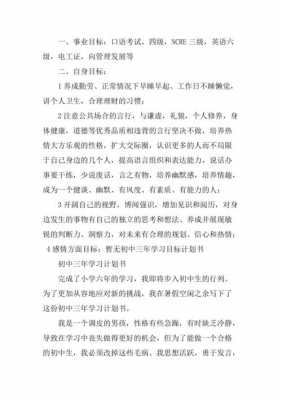 个人奋斗计划书模板_个人奋斗计划书模板怎么写-第2张图片-马瑞范文网