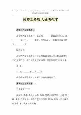 申请房贷工资证明怎么写 房贷工资明细证明模板-第3张图片-马瑞范文网