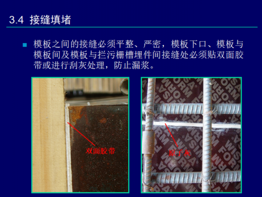 模板接缝处理方式 模板接头处-第2张图片-马瑞范文网