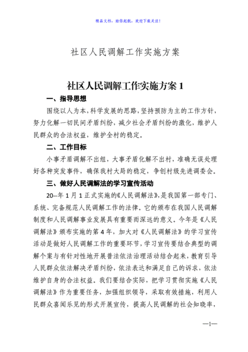 纠纷解决方案模板_纠纷解决方式有哪些?分别是什么?请简要说明-第3张图片-马瑞范文网