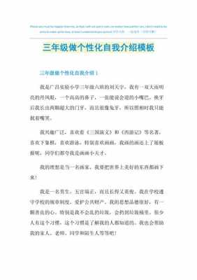 自我介绍 小学三年级-自我介绍模板小学三年级-第1张图片-马瑞范文网