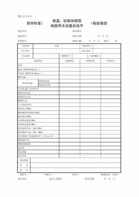 预拌砂浆使用报告-第2张图片-马瑞范文网