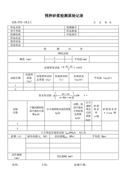 预拌砂浆使用报告-第3张图片-马瑞范文网