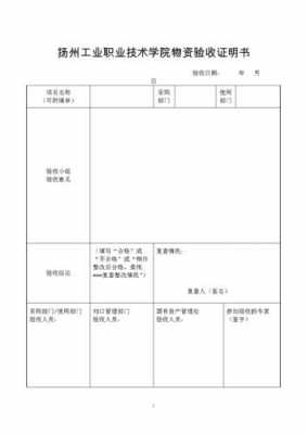 物资验收证明模板,物资验收证明模板范文 -第2张图片-马瑞范文网