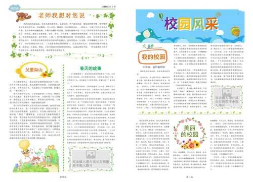 校报设计模板（学校校报设计）-第1张图片-马瑞范文网