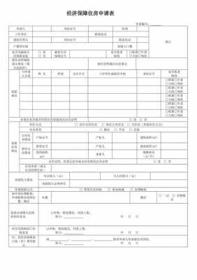 廉租房填表模板-第3张图片-马瑞范文网