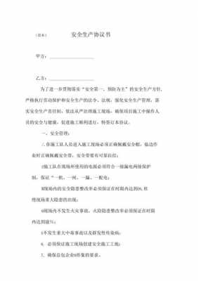 安全生产协议书模板（安全生产管理协议书模板）-第1张图片-马瑞范文网