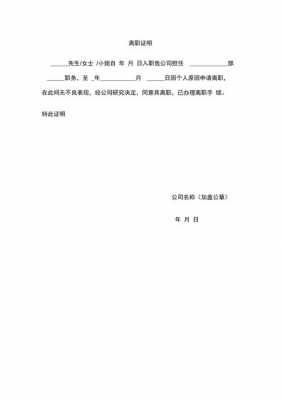 社保失业离职证明模板,失业离职证明怎么写 -第2张图片-马瑞范文网