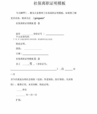 社保离职单位模板（社保人员离职）-第1张图片-马瑞范文网