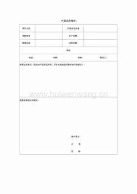 产品试用报告模板-第1张图片-马瑞范文网