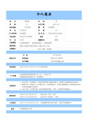 大学部门个人简历模板（大学部门个人简历怎么写）-第1张图片-马瑞范文网