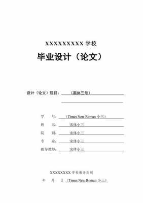 参赛论文封面格式 参赛论文封面模板-第3张图片-马瑞范文网