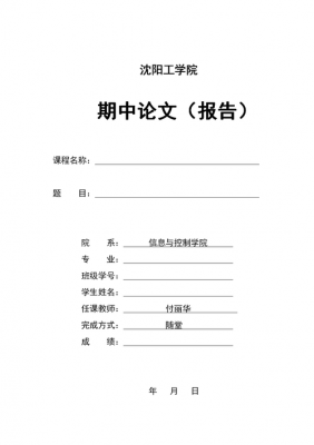 参赛论文封面格式 参赛论文封面模板-第1张图片-马瑞范文网