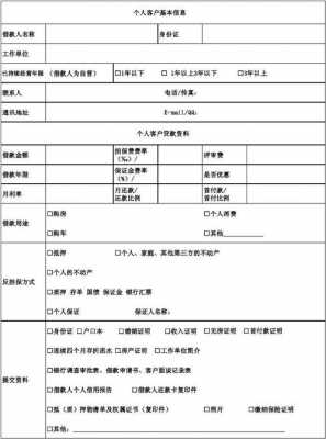 担保客户介绍模板（客户担保比例）-第2张图片-马瑞范文网