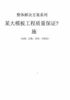  大模板的质量要求「大模板的质量要求是什么」-第1张图片-马瑞范文网