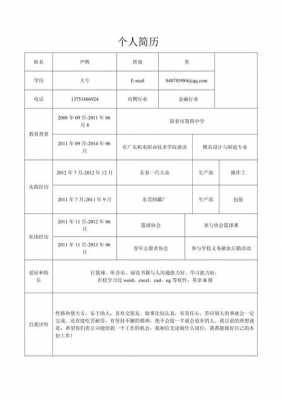 个人上学时的简历模板-第2张图片-马瑞范文网