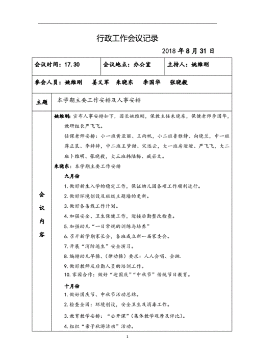 行政部会议记录范文模板_行政部会议内容-第3张图片-马瑞范文网