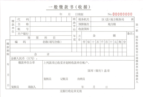 一般缴款书填写模板-第1张图片-马瑞范文网