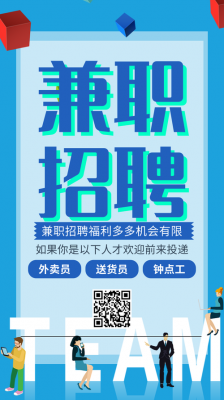  学生兼职招聘广告模板「学生兼职招聘广告语」-第2张图片-马瑞范文网