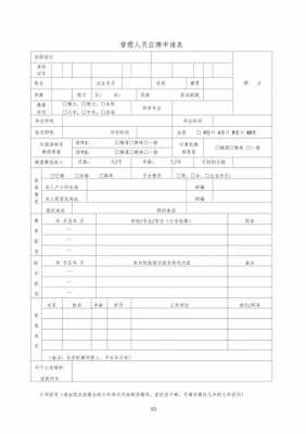  人事招聘人员表格模板「人力招聘表格」-第3张图片-马瑞范文网