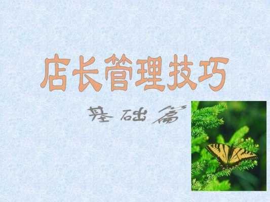 导购成长感悟-从导购到店长成长模板-第2张图片-马瑞范文网