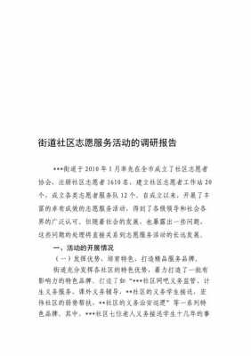 志愿者调研报告模板,志愿者调研报告范文 -第2张图片-马瑞范文网