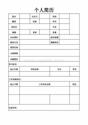 社会应聘简历表模板下载（社会招聘简历范文）-第3张图片-马瑞范文网