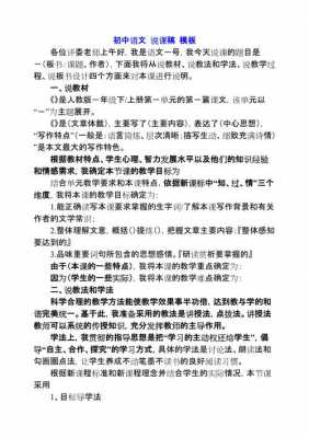 初中语文面试说课视频-面试初中语文说课模板-第1张图片-马瑞范文网