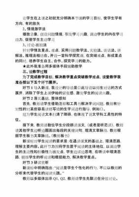 初中语文面试说课视频-面试初中语文说课模板-第3张图片-马瑞范文网