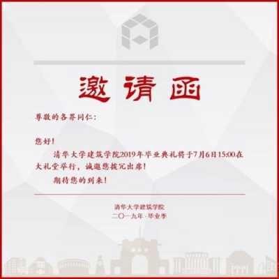 亲手大学邀请函模板-第1张图片-马瑞范文网