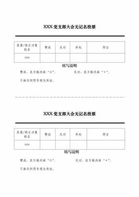 大会投票模板_大会投票流程-第2张图片-马瑞范文网