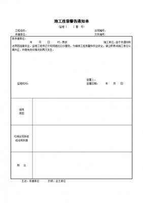 施工单位警告函-施工单位工期警告模板-第3张图片-马瑞范文网