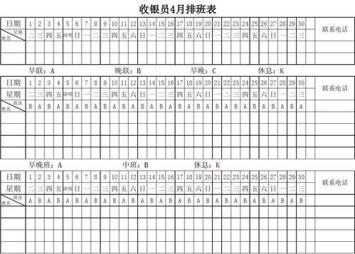 超市收银员排班模板图片 超市收银员排班模板-第1张图片-马瑞范文网