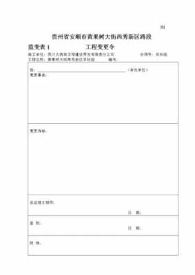  项目增项变更模板「工程的增项和变更」-第3张图片-马瑞范文网