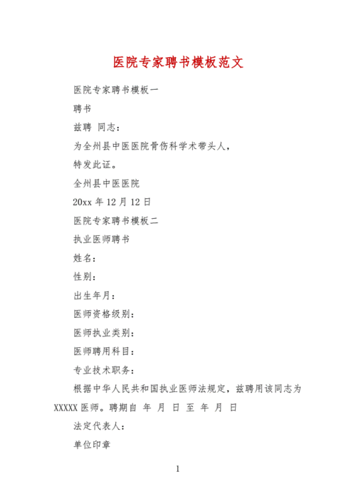 社区诊所工作内容 社区诊所聘书模板下载-第3张图片-马瑞范文网