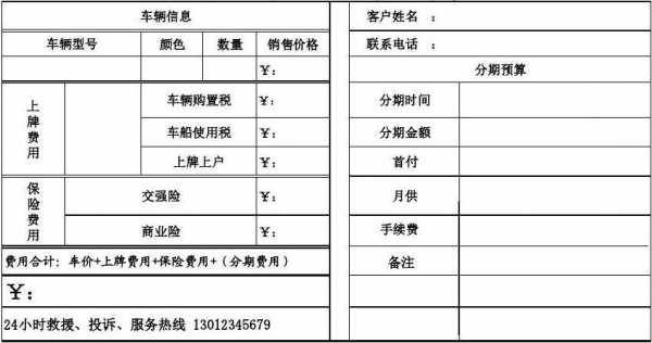 车辆采购预付款模板-第1张图片-马瑞范文网