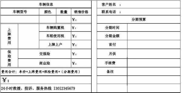 车辆采购预付款模板-第2张图片-马瑞范文网