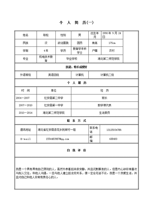  大学生简历模板内容「大学生简历模板内容图片」-第3张图片-马瑞范文网