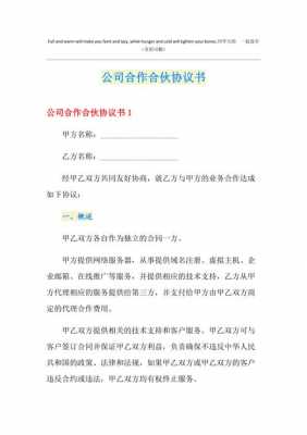 公司和公司合作模板怎么写 公司和公司合作模板-第2张图片-马瑞范文网