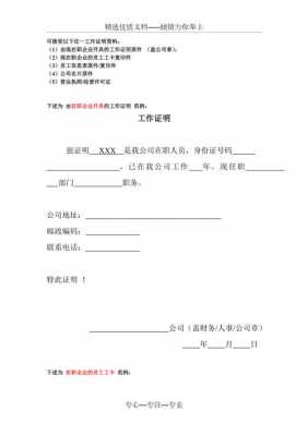 党政机关工作证明模板,政府机关工作证明 -第3张图片-马瑞范文网