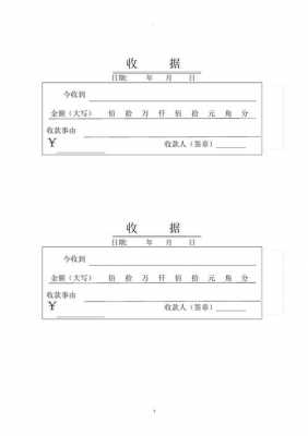 商品收据模板,商品收据怎么开 -第1张图片-马瑞范文网