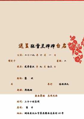  请柬内容模板.doc「请柬范文 样本」-第2张图片-马瑞范文网