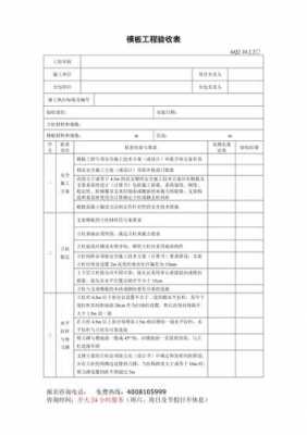  监理对模板验收「监理模板验收表」-第2张图片-马瑞范文网