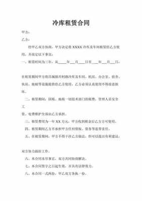 冷库协议书怎么写才有效 冷库制造协议模板-第2张图片-马瑞范文网