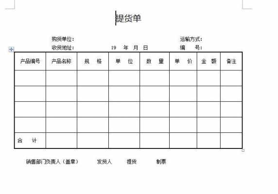 取货单模板（取货表格）-第2张图片-马瑞范文网