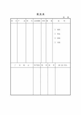 取货单模板（取货表格）-第3张图片-马瑞范文网