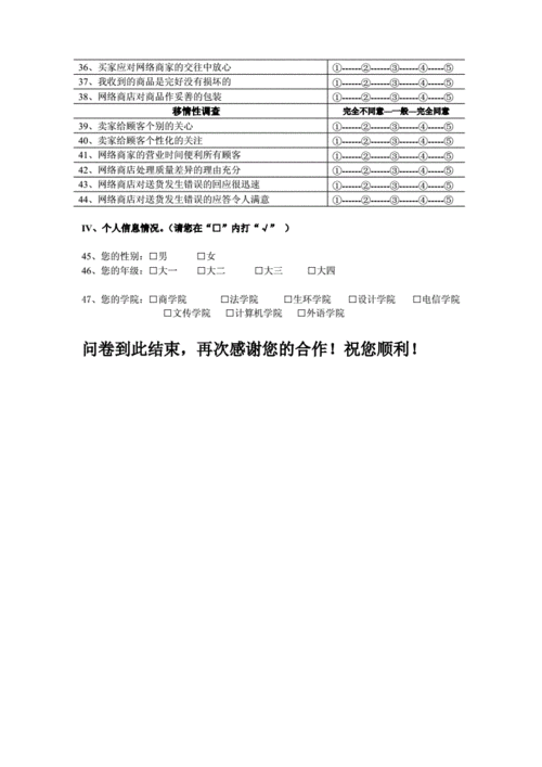 消息来源调查问卷模板怎么写 消息来源调查问卷模板-第2张图片-马瑞范文网