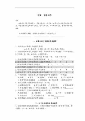 消息来源调查问卷模板怎么写 消息来源调查问卷模板-第3张图片-马瑞范文网