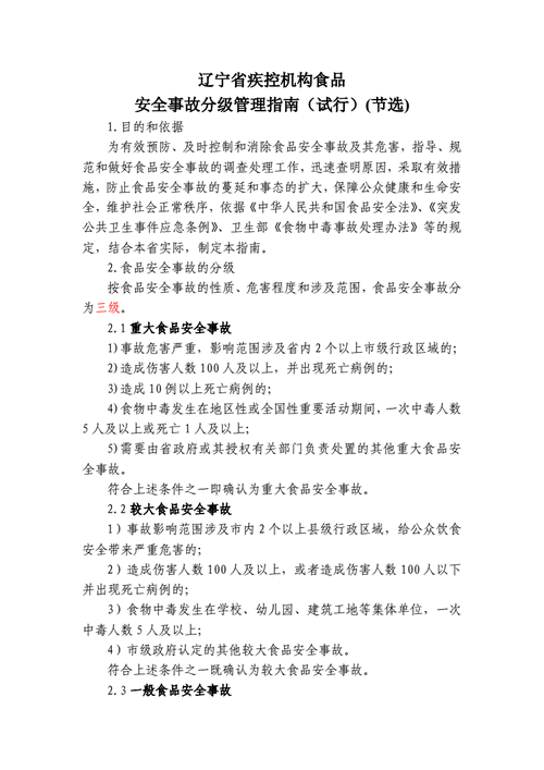 食品安全事故调查处理办法 食品安全事故调查模板-第3张图片-马瑞范文网