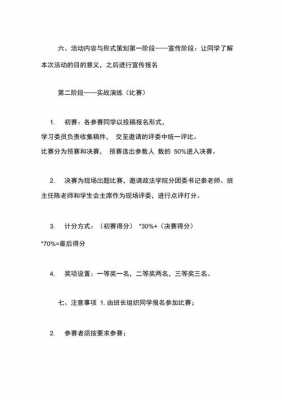 公文大赛策划模板图片 公文大赛策划模板-第3张图片-马瑞范文网